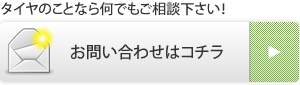 気軽にお問い合わせ下さい