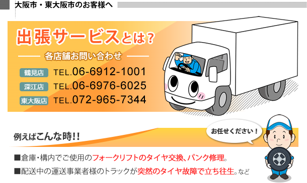 出張サービスとは?
